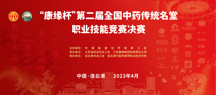 重磅！“美狮贵宾会杯”第二届全国中药传统名堂职业技能竞赛全国总决赛即将开启